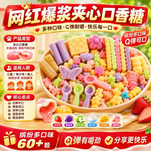 网红爆浆夹心口香糖多种口味香芋味零食全家福袋装口皭糖果6VP