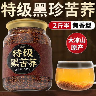 特级黑苦荞茶四川大凉山黑苦荞米苦荞茶血糖三高正品官方旗舰店cc