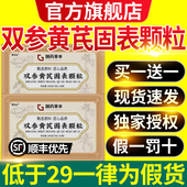 双参黄芪固表颗粒内调加强版 组合泡水非止出汗正品 官方旗舰店cc