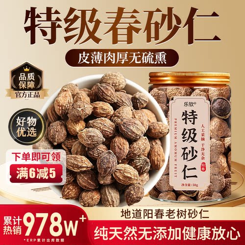 【好货严选】特级正宗阳春砂仁