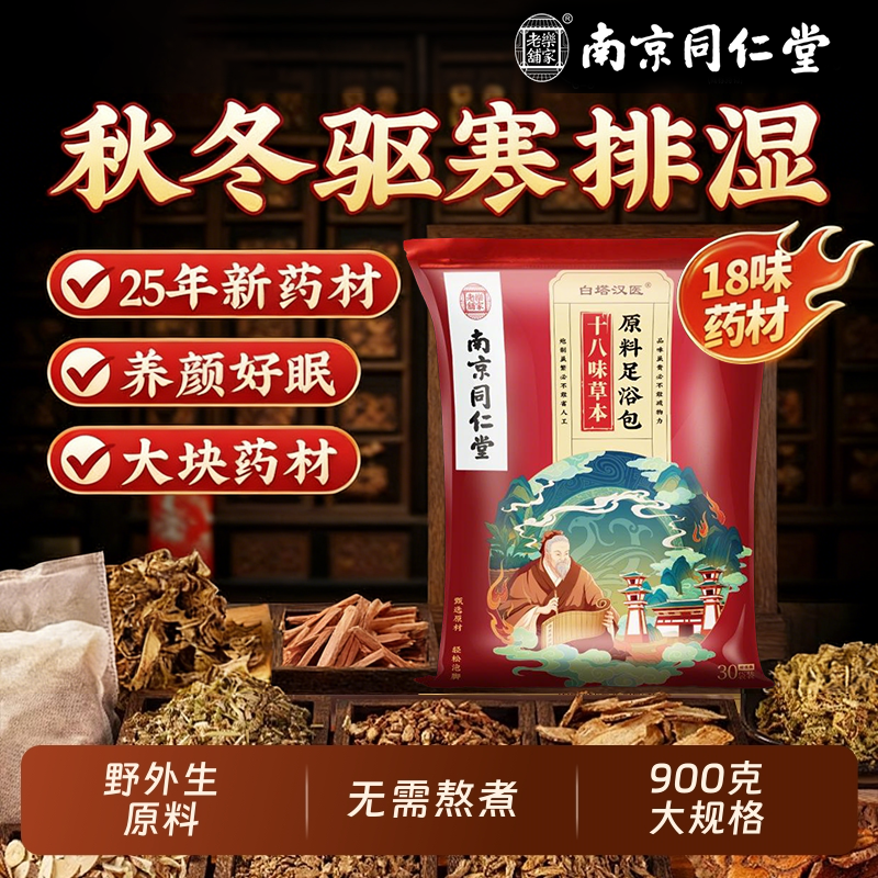 同仁堂艾叶泡脚包温双足一夜安适