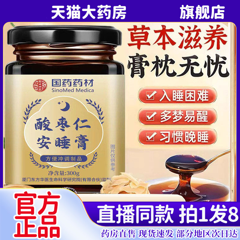 国药药材酸枣仁安睡膏正品草集茯苓百合桑椹莲药堂金装升级版6kw,保健食品/膳食营养补充食品,其他膳食营养补充剂,淘宝优惠券,粉丝福利购,淘宝优惠卷