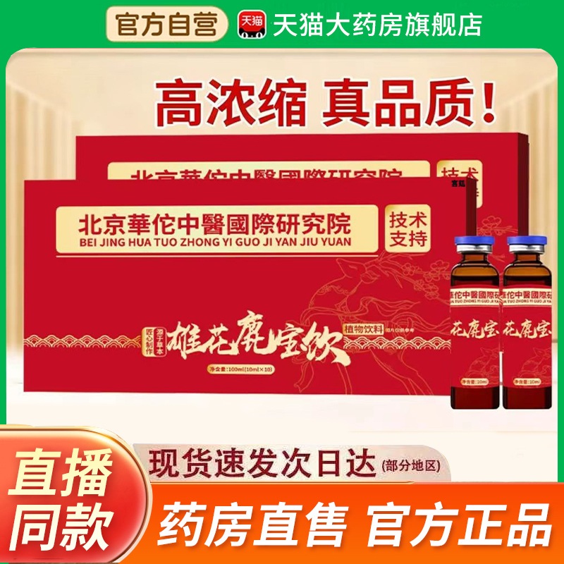 研究院雄花鹿宝饮官方旗舰店古法传承精选配方药房售直播同款2fk