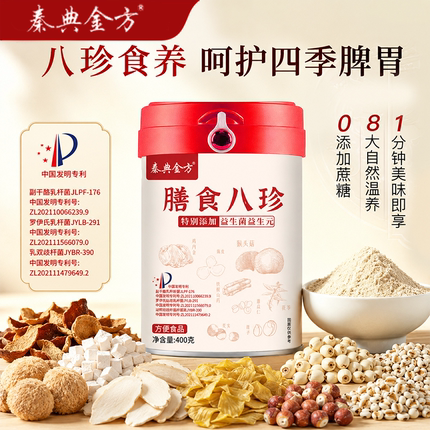 八珍粉官方旗舰店健脾胃早餐营养代餐粉山药茯苓芡实薏仁粉正品ZZ