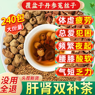 覆盆子丹参菟丝子中药材组合三味茶包正品兔履盘子泡水黄精cc