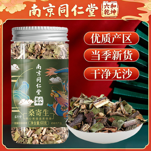 同仁堂桑寄生中药材正品无熏硫泡水喝的功效养肾护肝养生茶饮ZZ
