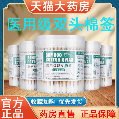 宋先生医用级双头棉签消毒清洁化妆棉棒掏耳朵尖头圆头药房tk