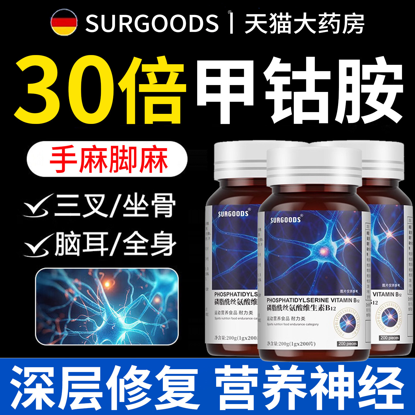 维生素b12甲钴胺丨营养修复神经