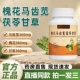 槐花马齿苋茯苓甘草片官方旗舰店正品 高含量草本植萃药房直售1QY