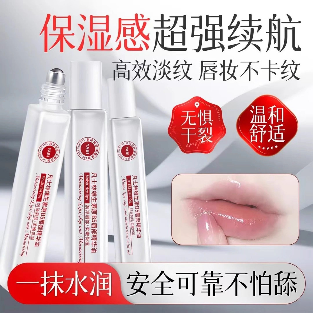 凡士林维生素B5唇部精华油润唇膏去死皮淡化唇纹补水保湿滋润 ye2