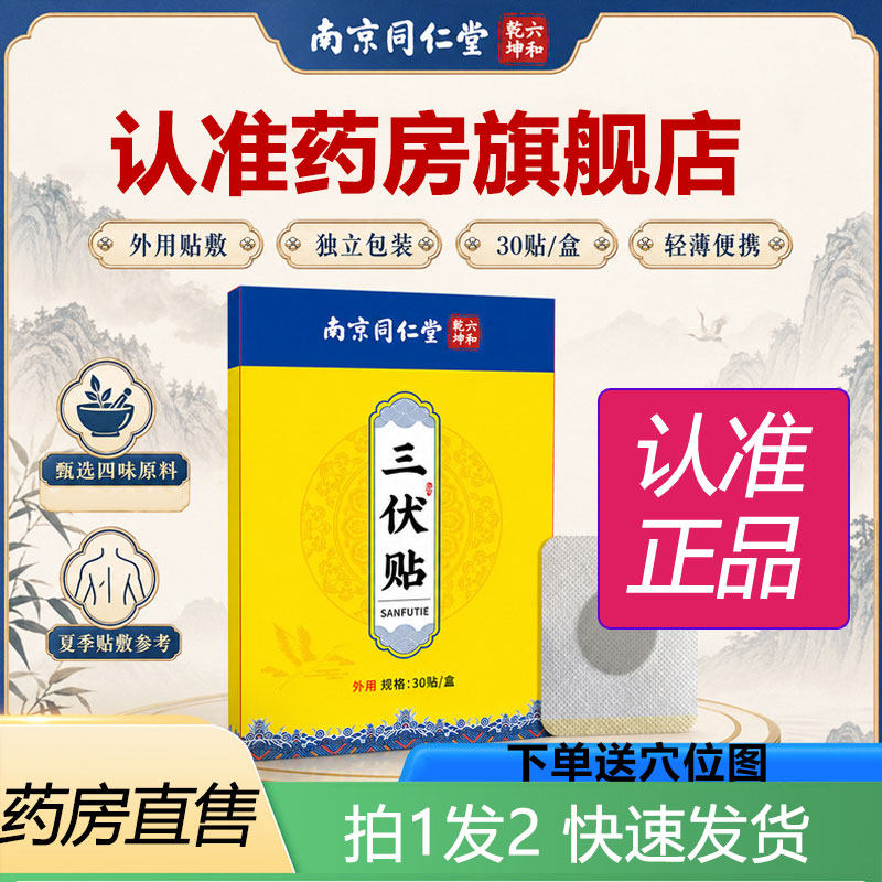 三伏贴官方旗舰店正品成人儿童空白贴艾草三伏贴药房直售7cd