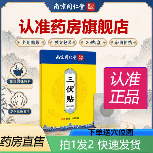 三伏贴官方旗舰店正品成人儿童空白贴艾草三伏贴药房直售7cd