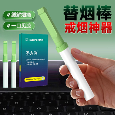 便携替烟棒官方正品便携吸棒薄荷味清凉瘾代替品烟嘴缓戒解烟ZZ