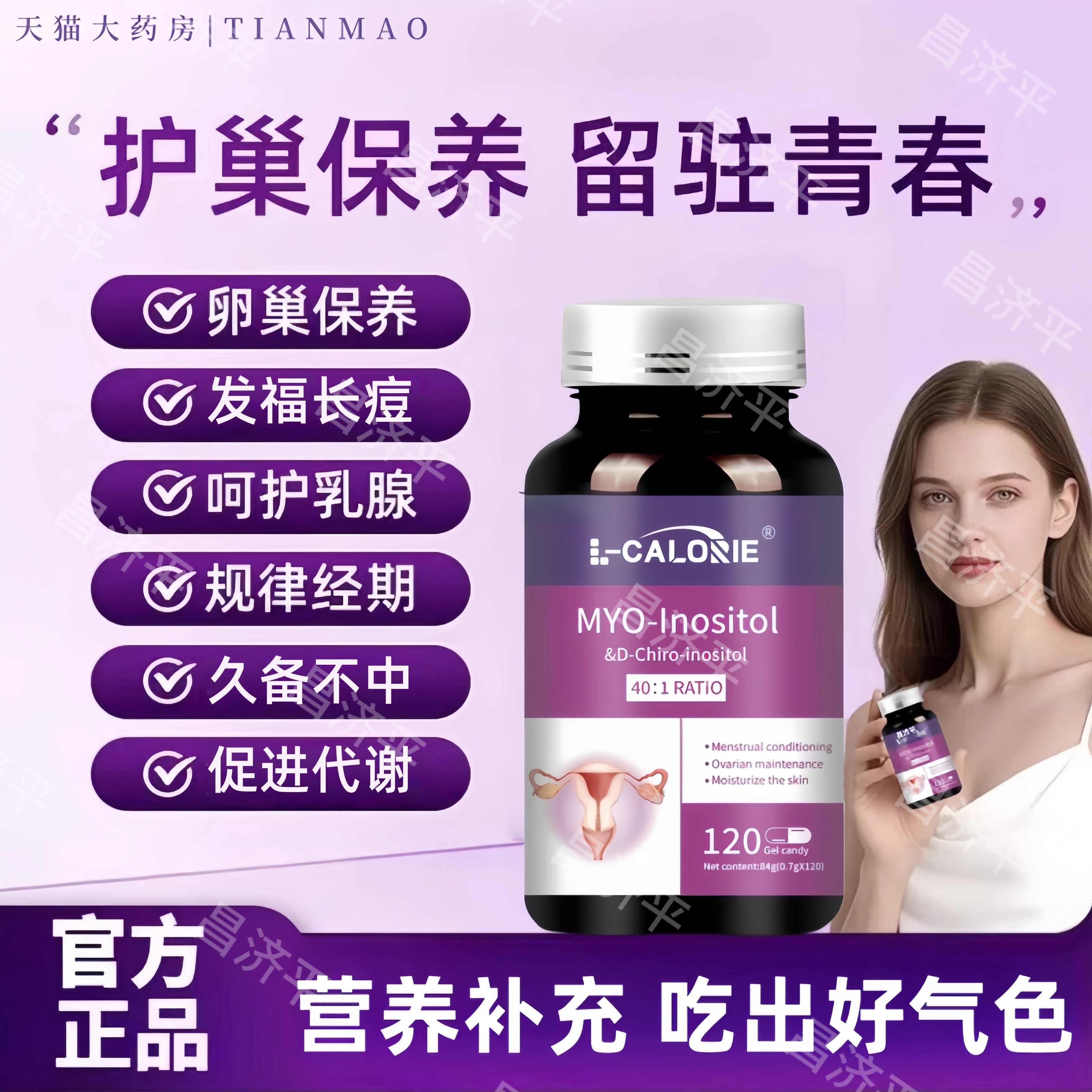 肌醇养巢胶囊维生素调珀巴姨妈内分迪泌代谢呵护probody2cy ye2