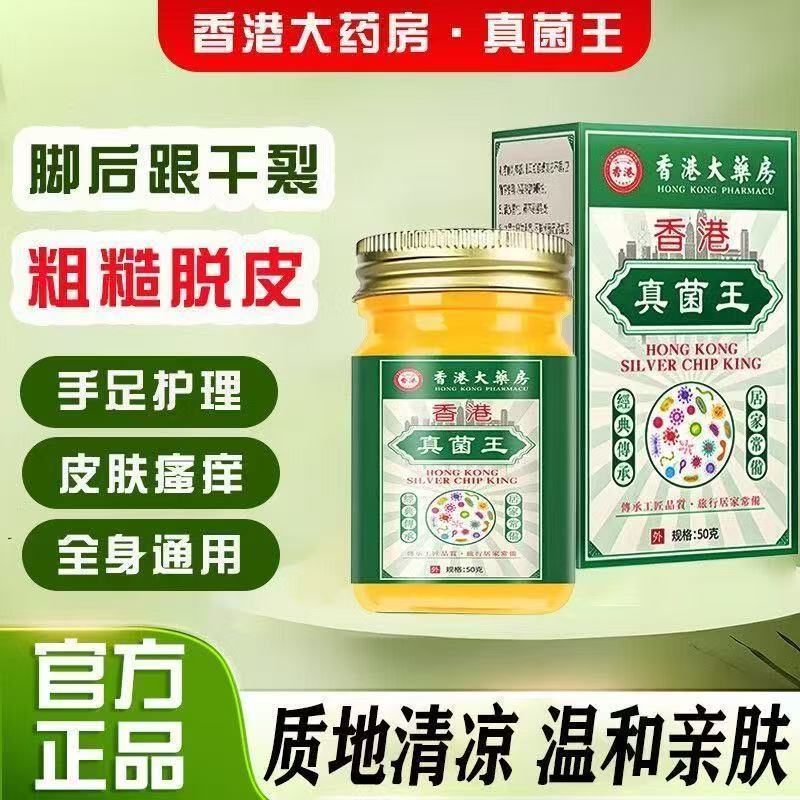 香港药房真菌王脚气膏痒