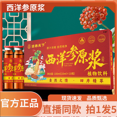 西洋参原浆资养天下官方旗舰店正品西洋参饮直播同款药房直售6gx