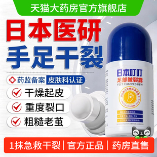 日本叮叮手足皲裂膏脚后跟干燥起皮防裂保湿 滋润修复皲裂膏正品