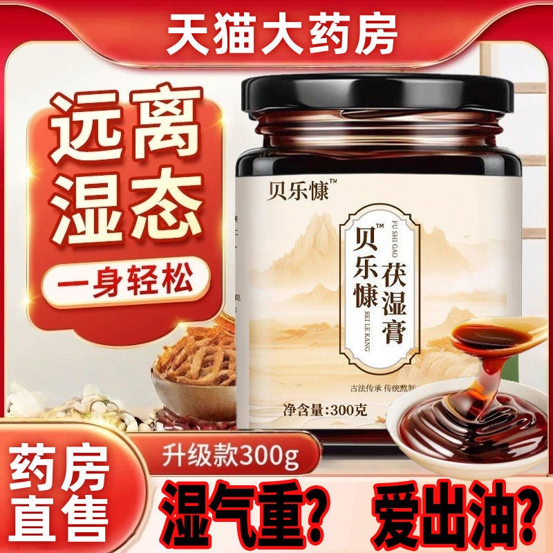 茯湿膏官方旗店正品伏湿膏胖东来同款茯苓薏仁排湿健康调理4tl,传统滋补营养品,其他药食同源食品,淘宝优惠券,粉丝福利购,淘宝优惠卷