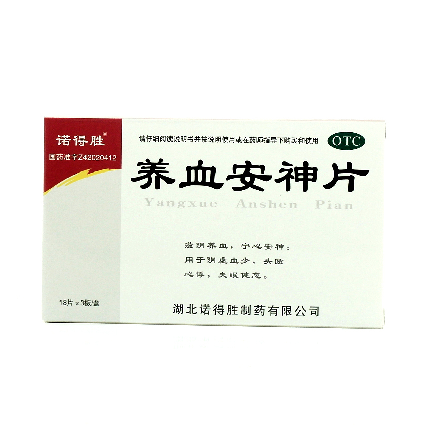 诺得胜 养血安神片 0.25g*54片/盒