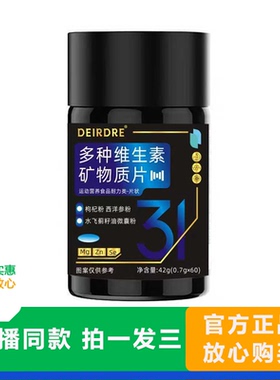 DEIRDRE多种维生素矿物质片官方旗舰店0VP