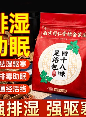 花椒艾草叶老姜生姜泡脚药包去湿气排毒助睡眠足浴驱寒祛旗舰店ZZ