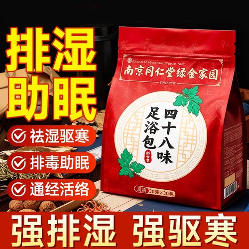 花椒艾草叶老姜生姜泡脚药包去湿气排毒助睡眠足浴驱寒祛旗舰店ZZ