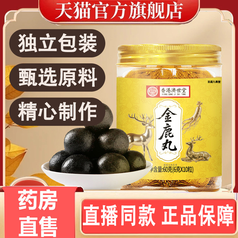 龟鹿二仙丸官方旗舰店正品人参枸杞黄精覆盆子桑葚大食丸3gm