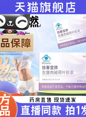 拾春堂牌左旋肉碱荷叶胶囊官方旗舰店加强版左旋肉碱荷叶胶囊7kw