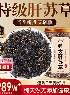 肝苏中药材泡水喝正宗四川古蔺赶黄草护肝茶官方旗舰店正品扯根zz