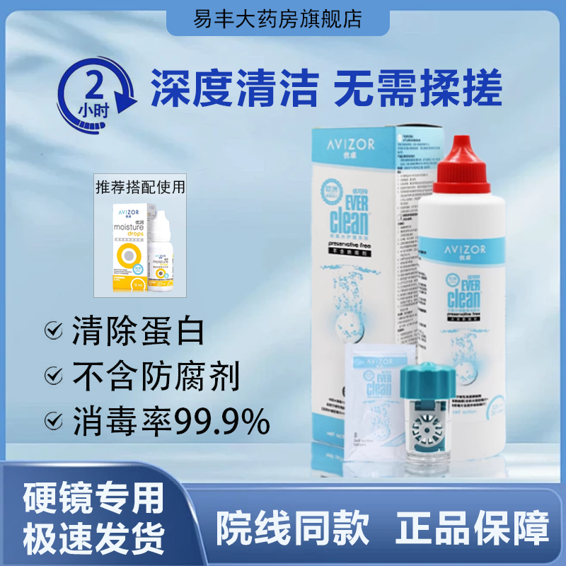 优卓avizor优可伶双氧水护理液硬性RGP角膜塑形镜ok镜眼镜225mlTF