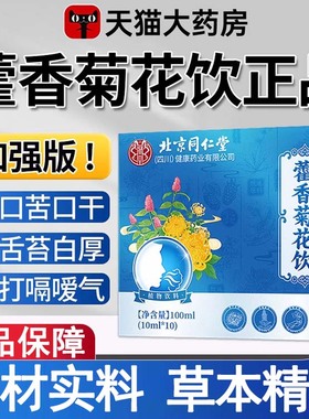【药房正品】香口宝藿香清口汤官方正品霍香菊花饮口香方茶臭zz