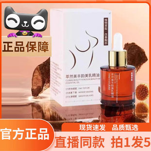 萃然美丰韵精油官方旗舰店正品丰韵精油直播同款天猫药房直售8gx