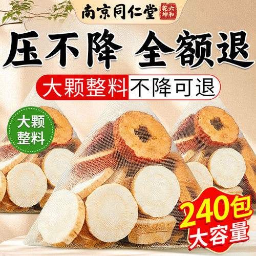 同仁堂血山楂白芍茶组合中材药房正品降山楂10g白芍10g茶压茶包cc