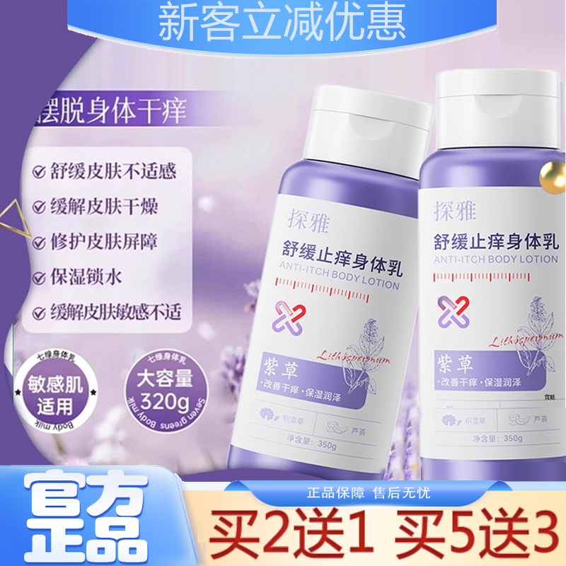 全网热卖！舒缓止痒保湿润肤