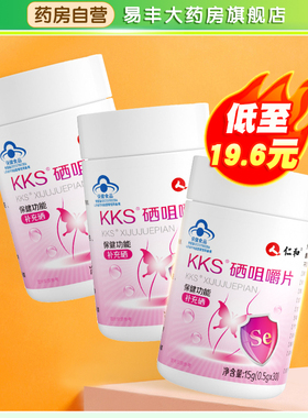 仁和KKS硒咀嚼片30片适用于补充硒的人群大药房官方正品TA
