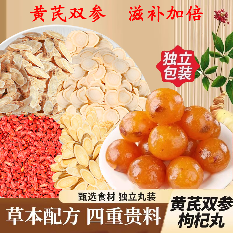 黄芪双参枸杞丸西洋参枸杞丸独立包装送礼官方旗舰店正品ZZ
