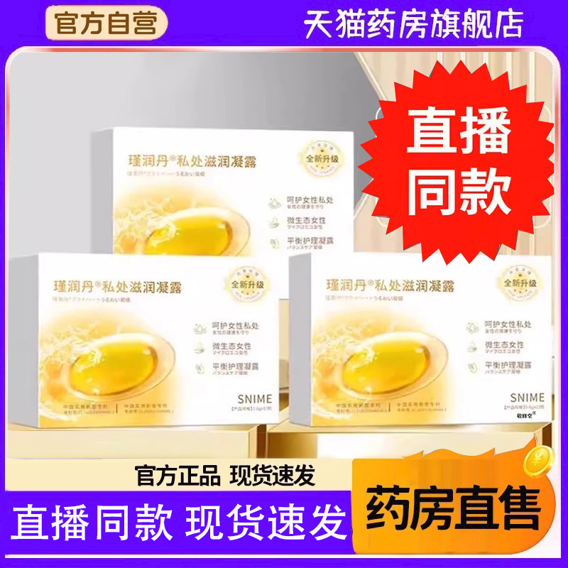紧润丹私处滋润凝露官方正品旗舰店瑾紧润丹女性丹药房直售6FC