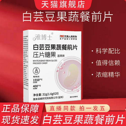 淮博士白芸豆果蔬餐前片官方旗舰店正品压片糖果莓果味直播款8HY