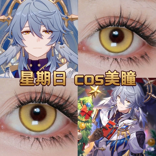 崩坏星穹铁道星期日cos美瞳日抛金色浮光鎏金次元闪光月见枫舒cn
