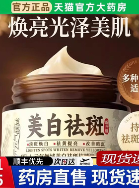 元气倾城美白祛斑霜抗皱改善暗沉无光泽肌肤补水官方旗舰店6bb