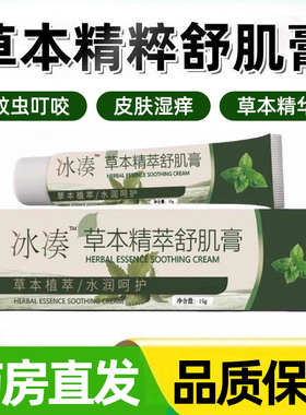 冰凑草本精粹舒肌膏正品外用草本精舒肌膏正品植物萃取旗舰店UU2