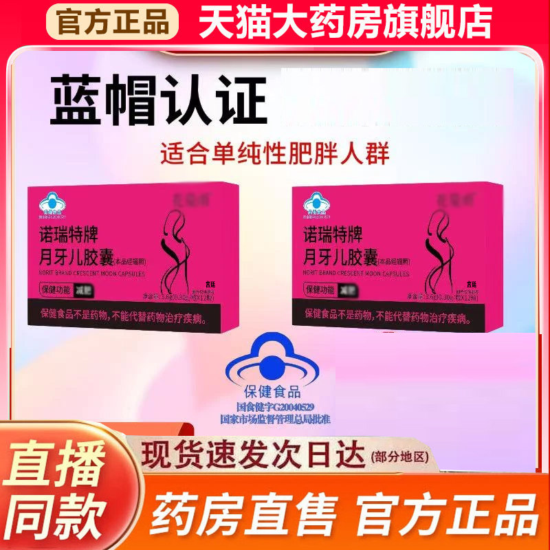 诺瑞特牌月牙儿胶囊官方旗舰店正品蓝帽认证直播同款药房直售9fk,保健食品/膳食营养补充食品,其他膳食营养补充剂,淘宝优惠券,粉丝福利购,淘宝优惠卷