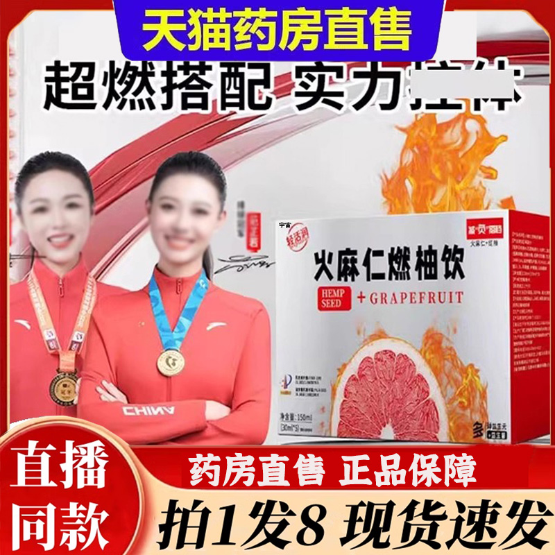 轻活润火麻仁燃柚饮官方旗舰店正品甄选原料火麻仁红柚益生元6bb