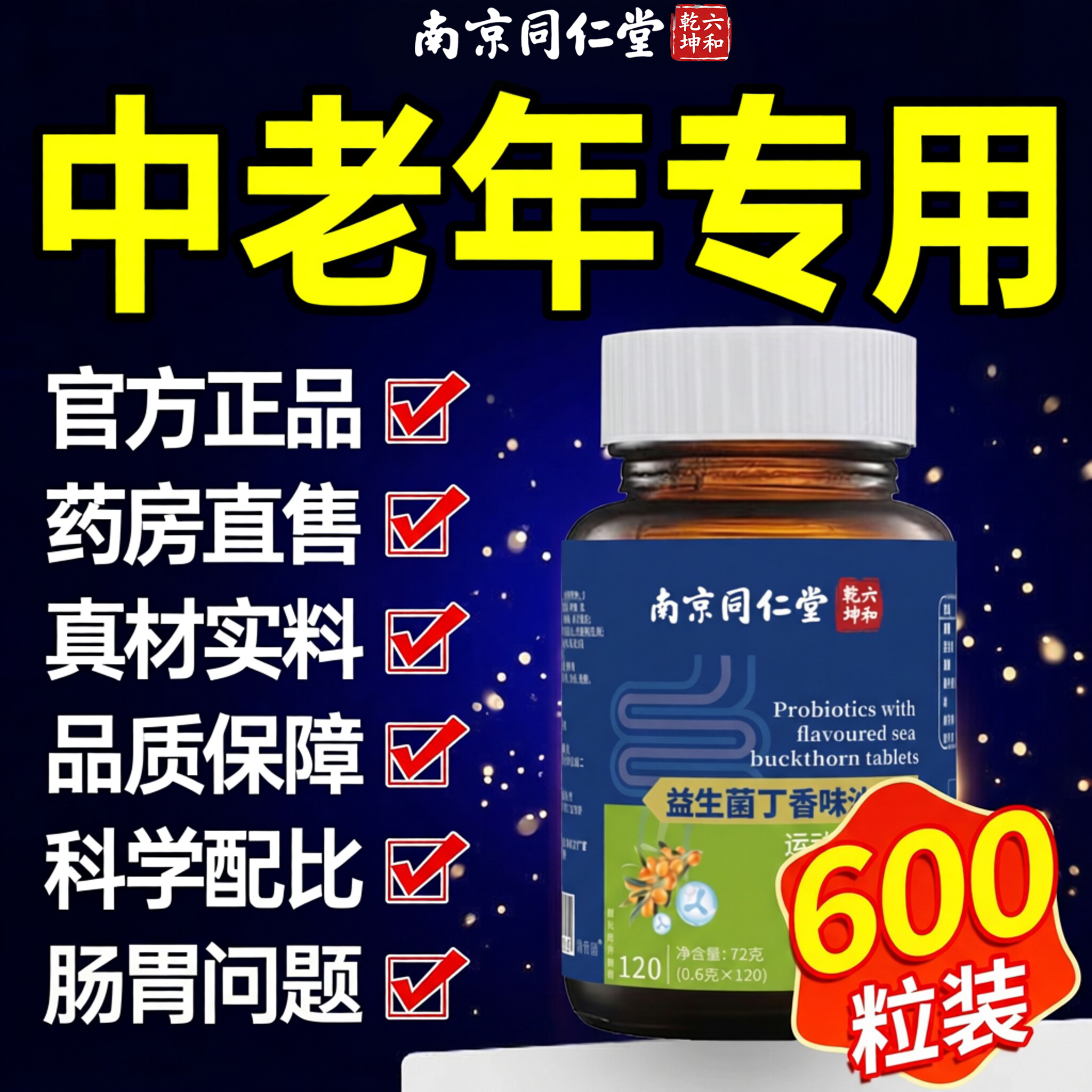 【官方正品】益生菌丁香沙棘片中老年人专用肠胃口腔异男女味zz