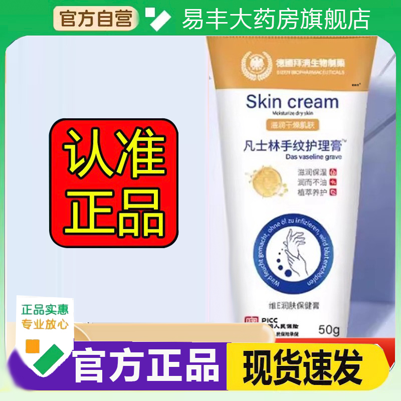 德国拜清生物制药凡士林手纹护理膏滋润保湿植萃养护润而不油6DC