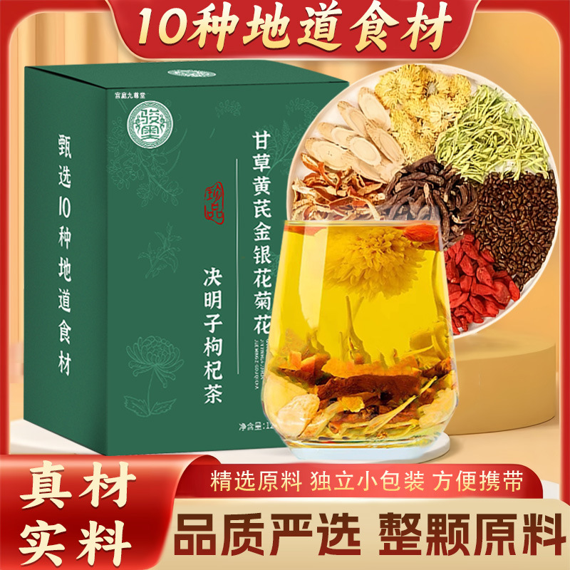 骏奥甘草黄芪金银花菊花决明子官方旗舰店牛蒡根栀子组合茶4gm