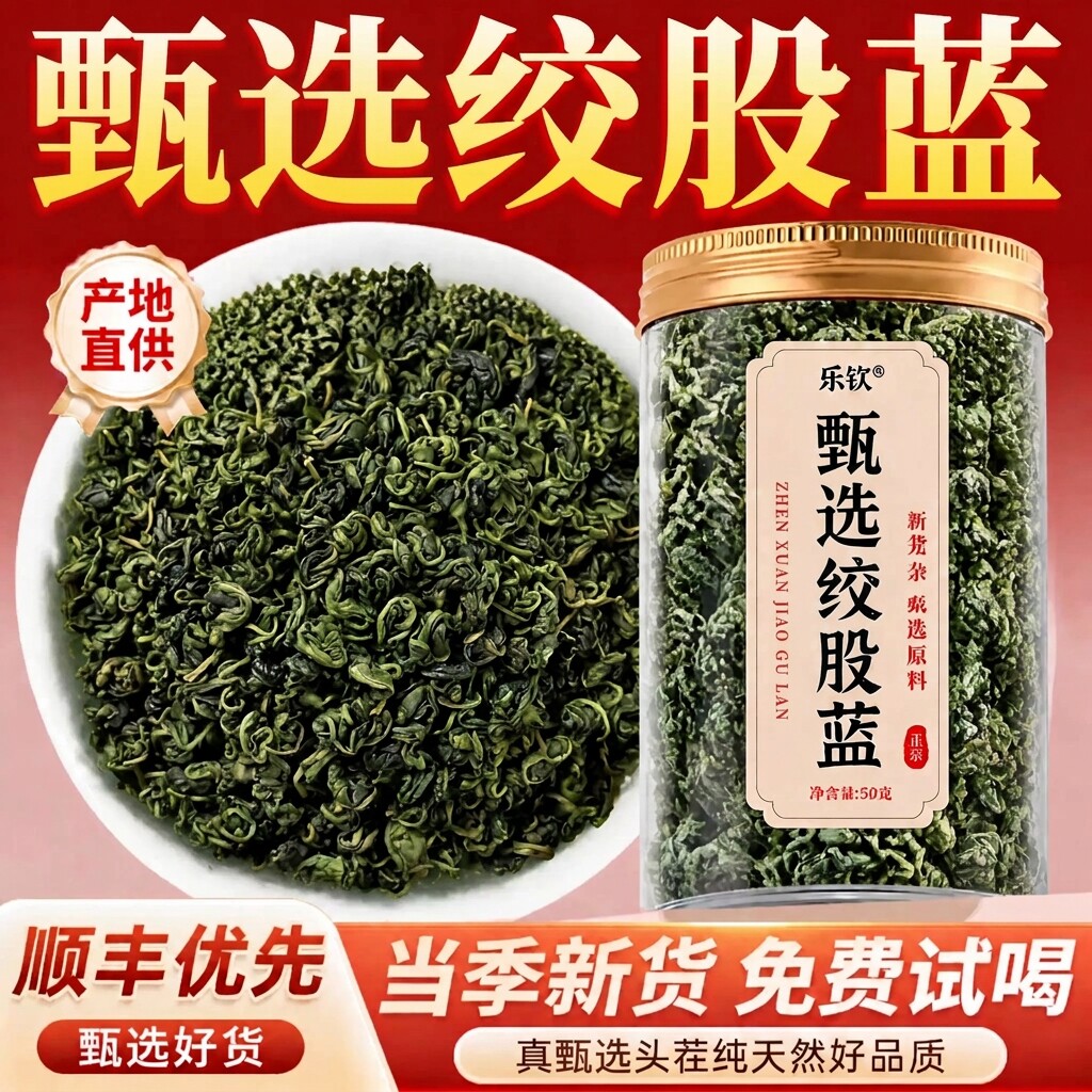 特级绞股蓝中药材正宗野生七叶平利血压血脂茶叶正品官方旗舰店zz