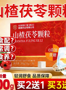 山楂茯苓颗粒无蔗糖调理茶的功效与作用独立包装官方正品旗舰店zz