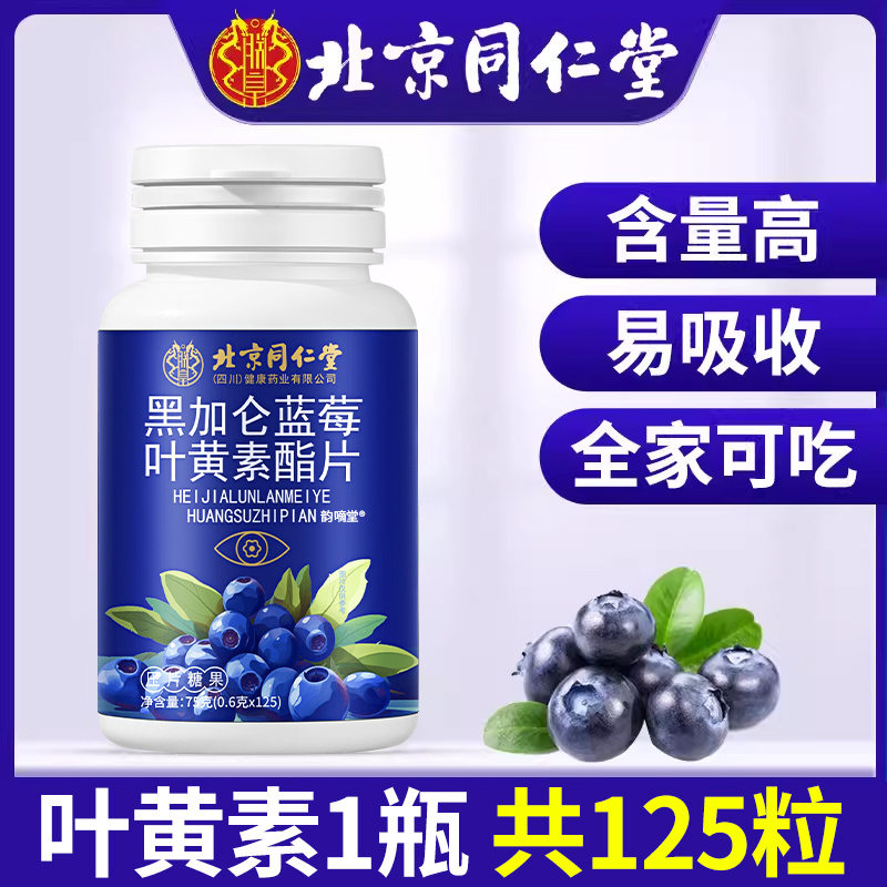 【好货严选】蓝莓叶黄素软糖