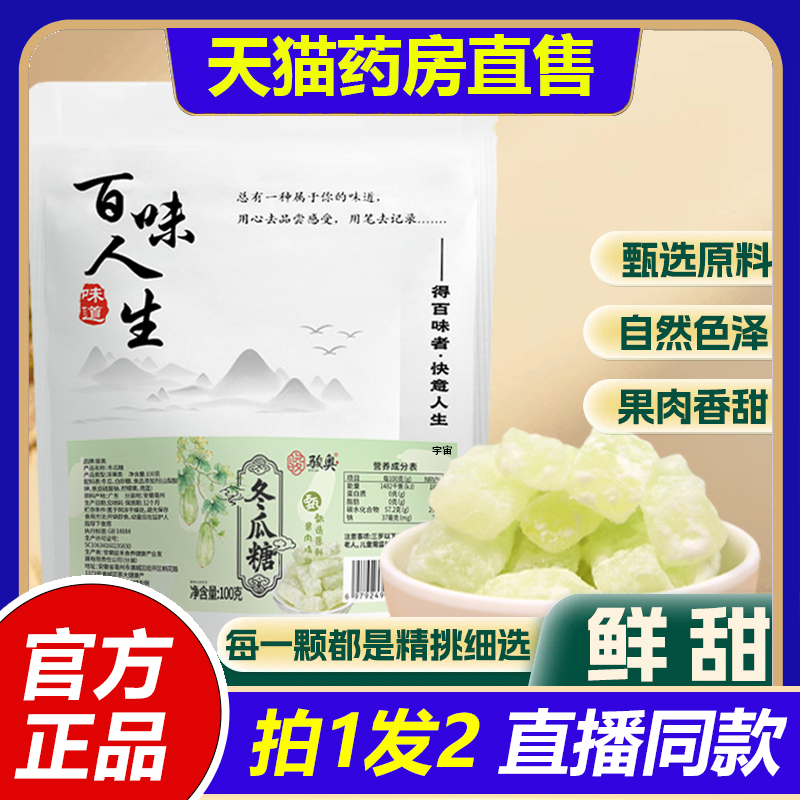 百味人生冬瓜糖传统手艺匠心独运沿用古法慢工出细活肉细嫩甜1VP